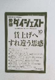 労務ダイジェスト　2013年10月号