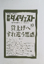 労務ダイジェスト　2013年10月号