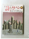詩とメルヘン 1986年10月号
