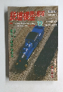 鉄道模型趣味　No.634　1997年12月号