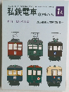 私鉄電車 のアルバム 1A
