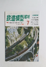 鉄道模型趣味　1989年7月号　No.516