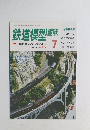 鉄道模型趣味　1989年7月号　No.516