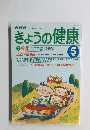 NHK きょうの健康　1999年5月号