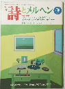 詩とメルヘン 5月号
