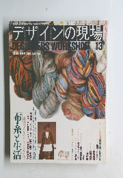 デザインの現場　1986年4月号