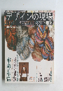 デザインの現場　1986年4月号