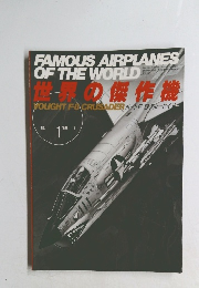 世界の傑作機1 1986年11月号　No.1