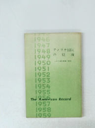 アメリカ国民の経済