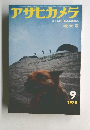 アサヒカメラ　1970年9月号