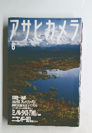アサヒカメラ　6月号