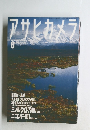 アサヒカメラ　6月号
