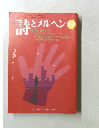 詩とメルヘン 366号 2001年12月号