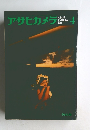 アサヒカメラ　1971年4月号
