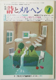 詩とメルヘン　7月号