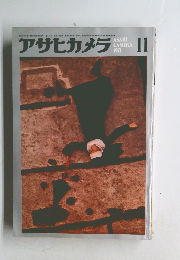 アサヒカメラ　1971年11月