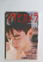 アサトカメラ　1997年2月号