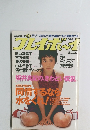 プレイボーイ 平成6年8月9日号 No.32