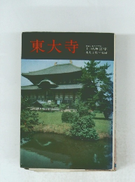 東大寺