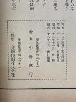 格言・金言集　百蟻物語　