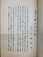 緑の江の島