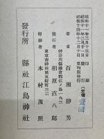 緑の江の島