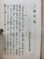 二諦の花