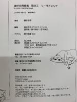 鎌谷悠希画集 隠の王