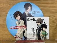 鎌谷悠希画集 隠の王