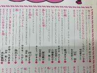 いちごえほん　1975年8月号