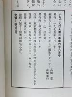 いちごえほん　1975年8月号