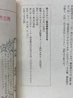 月刊詩とメルヘン　1976年5月号