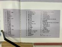 柚木武士 日本軍艦画集　世界の艦船