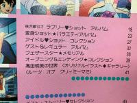 魔法の天使クリィミーマミ　（別冊ファンロード）