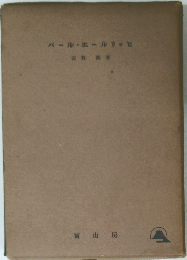 パール・エールリッヒ