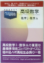  高校数学 数学Ⅰ・数学A