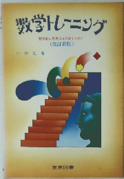 教学トレーニング