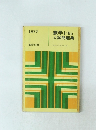 数学 Ⅰ. II B 入試問題集1977