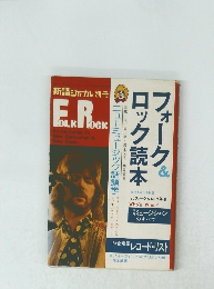フォーク&ロック読本