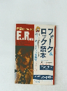 フォーク&ロック読本