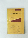 新臨床医学文庫 84 小児耳鼻咽喉科トピックス