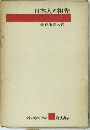日本人の祖先