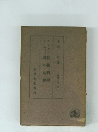 動物哲学　種の起原