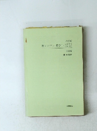 新メジアン数学Ⅰ