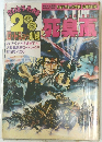 死臭颪　さいとう・たかを200円ロードショウ劇場２＜書き下ろし大長編読切ロードショウ＞
