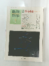 数理科学　1994年1月