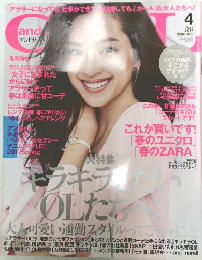 アンドガール 2017年 04 月号
