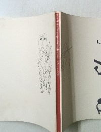 ベン・シャーン展 1991