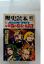 歴史読本　1982年3月号