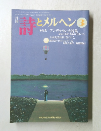 時とメルヘン　3